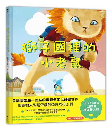 LION NO KUNI NO NEZUMI