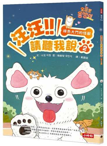 오늘도 용맹이 2 기다려는 어려워!