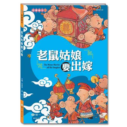 Lao shu gu niang yao chu jia