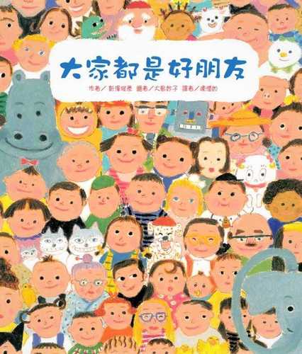 Da jia dou shi hao peng you 2 ban