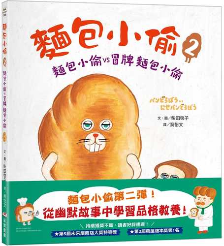 パンどろぼうvsにせパンどろぼう