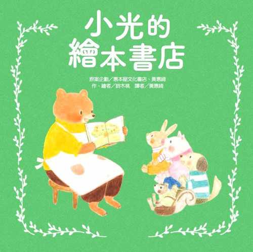 えほんやのひなたさん