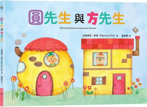 Meneertje Rond en Meneertje Vierkant