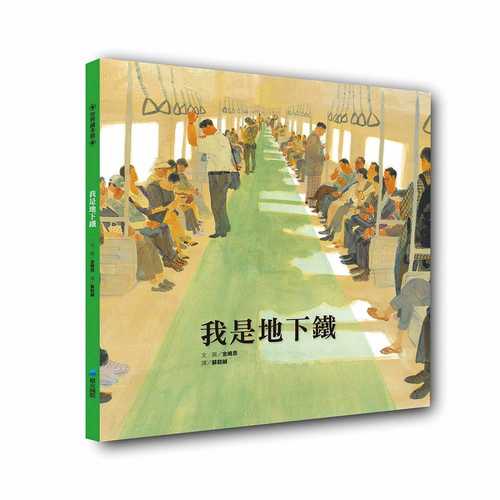 나는 지하철입니다