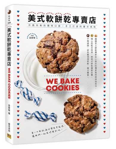 위베이크 쿠키 (WE BAKE COOKIES)