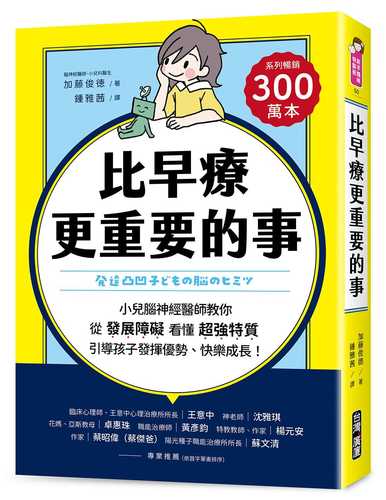 1万人の脳画像を見てきた脳内科医が教える 発達凸凹子どもの見ている世界