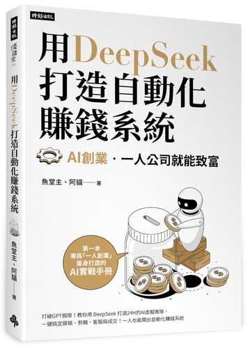 AI新個體：用DeepSeek重塑一人公司