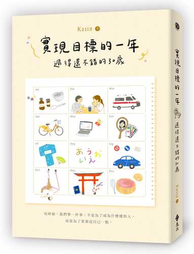 Shi xian mu biao de yi nian