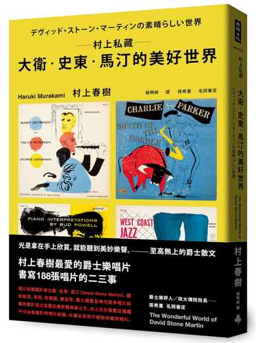 デヴィッド・ストーン・マーティンの素晴らしい世界