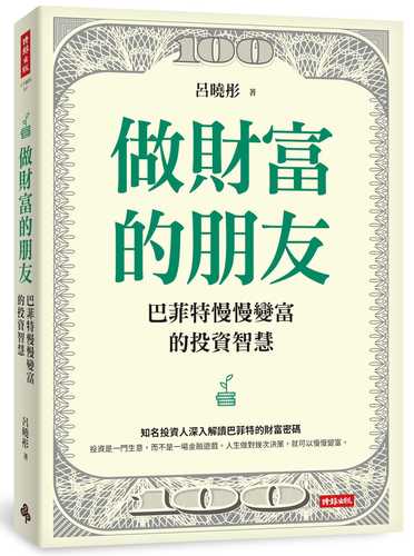 Zuo cai fu de peng you