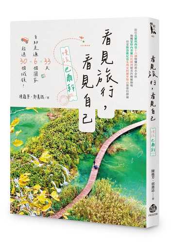 Kan jian lyu xing, kan jian zi ji man lyu ba er gan