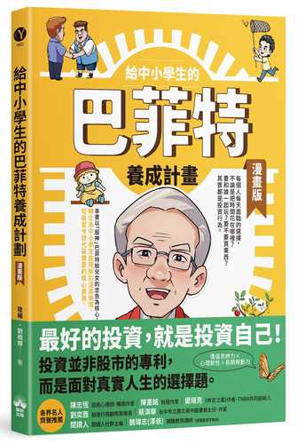 Gei zhong xiao xue sheng de ba fei te yang cheng ji hua man hua ban