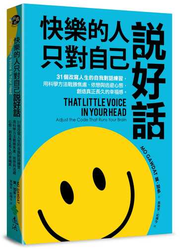 That Little Voice in Your Head: Adjust the Code That Runs Your Brain
