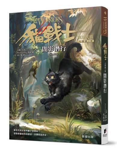 WARRIORS: A Starless Clan#3: Shadow