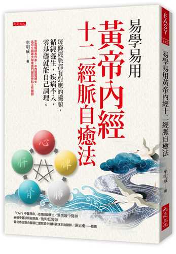 Yi xue yi yong huang di nei jing shi er jing mai zi yu fa