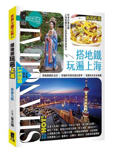 Da di tie wan bian Shang Hai xin di 9 ban