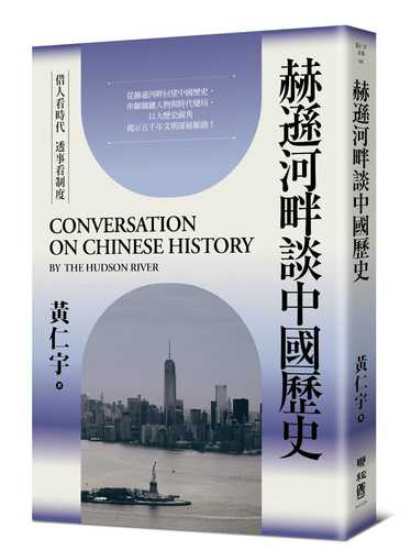 He xun he pan tan zhong guo li shi