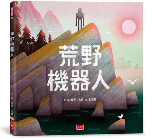 THE WILD ROBOT ON THE ISLAND