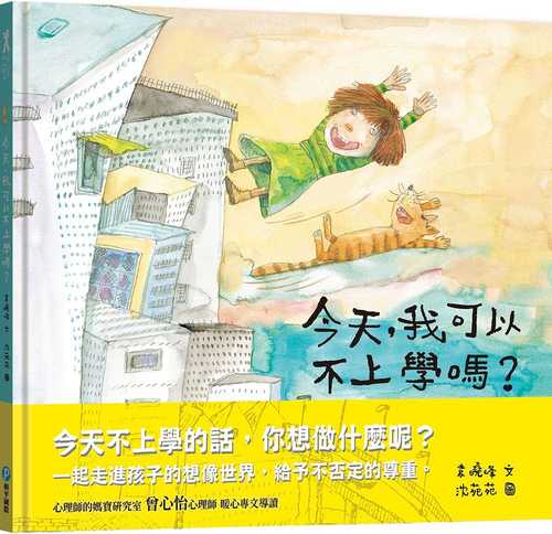 Jin tian, wo ke yi bu shang xue ma?