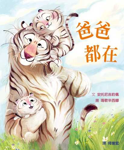 Papa est là quoi qu’il arrive