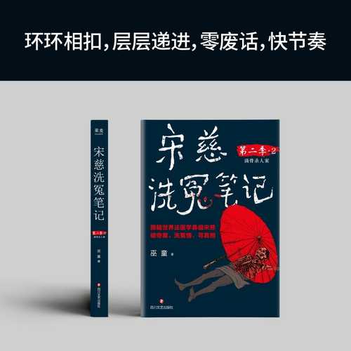 Song ci xi yuan bi ji 2(Simplified Chinese)