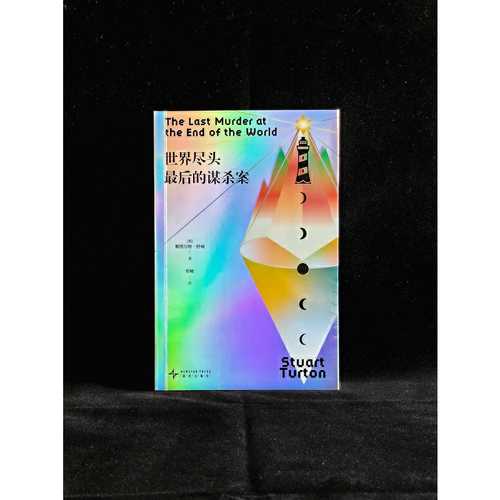 The Last Murder At The End Of The World