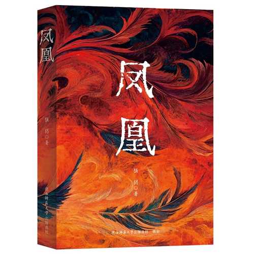 Feng huang (Simplified Chinese)