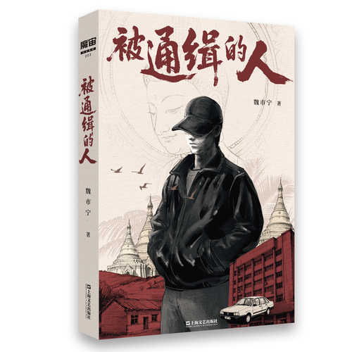 Bei tong ji de ren (Simplified Chinese)