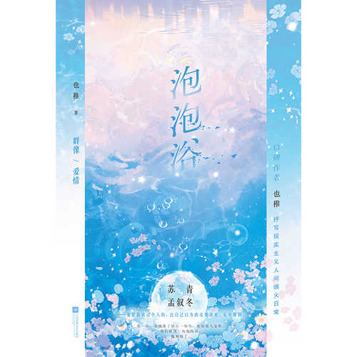 Pao pao yu (Simplified Chinese)