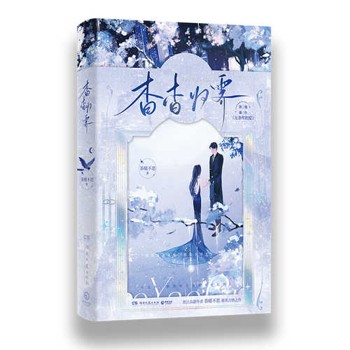 Yao yao gui qi (Simplified Chinese)