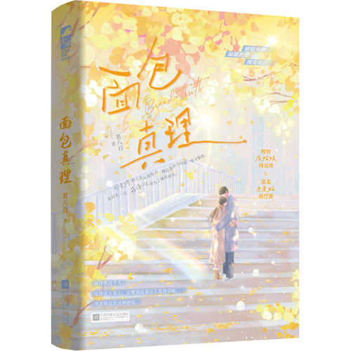 Mian bao zhen li(Simplified Chinese)