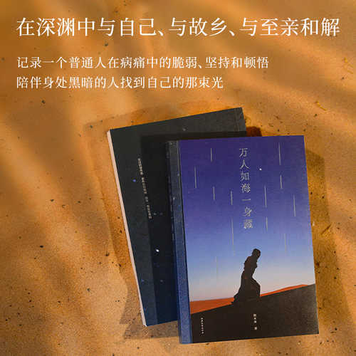 Wan ren ru hai yi shen cang(Simplified Chinese)