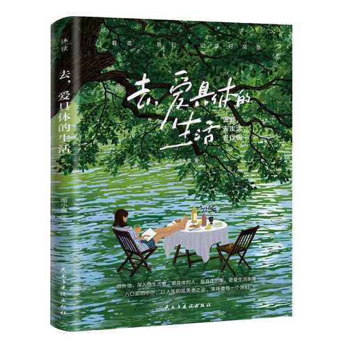 Qu  ai ju ti de sheng huo(Simplified Chinese)