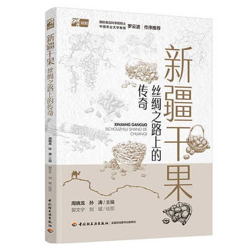 Xin jiang gan guo (Simplified Chinese)