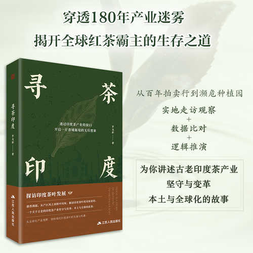 Xun cha yin du(Simplified Chinese)