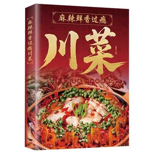 Chuan cai(Simplified Chinese)