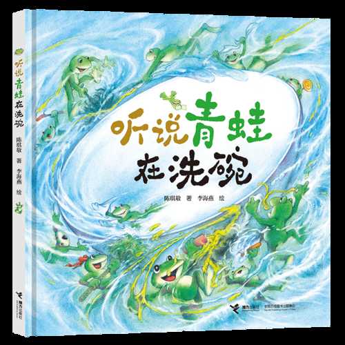 Ting shuo qing wa zai xi wan (Simplified Chinese)