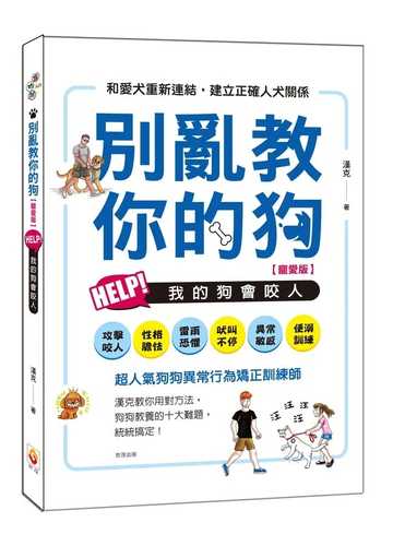 Bie luan jiao ni de gou