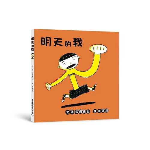 あしたのぼくは…