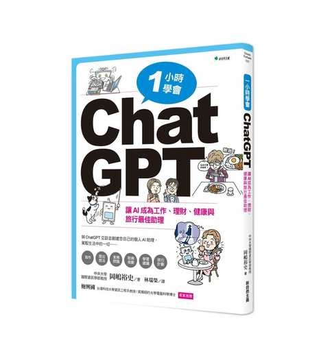 知識ゼロからのChatGPT入門