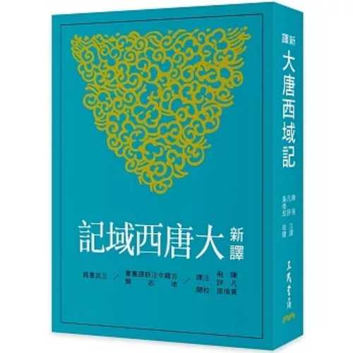 Xin yi da tang xi yu ji