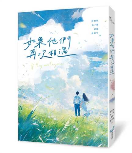 Ru guo ta men zai ci xiang yu