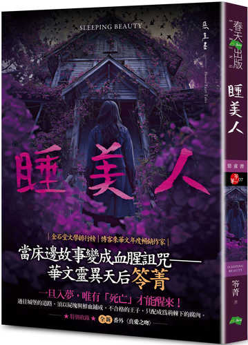 Shui mei ren: E tong shu xin ban