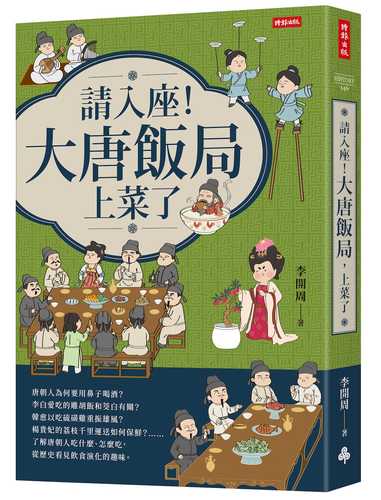 Qing ru zuo! Da tang fan ju, shang cai le