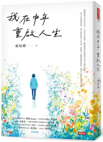 Wo zai zhong nian zhong qi ren sheng