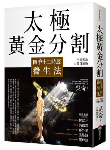 Tai ji huang jin fen ge si ji shi er shi chen yang sheng fa