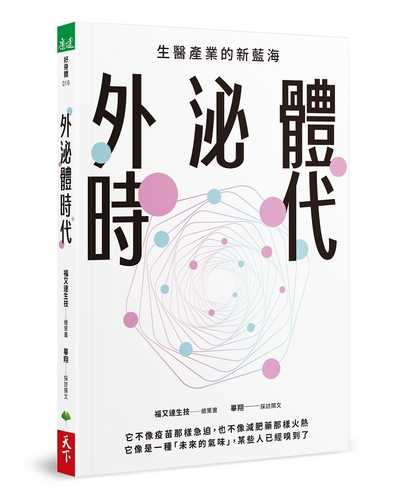 Wai mi ti shi dai: Sheng yi chan ye de xin lan hai