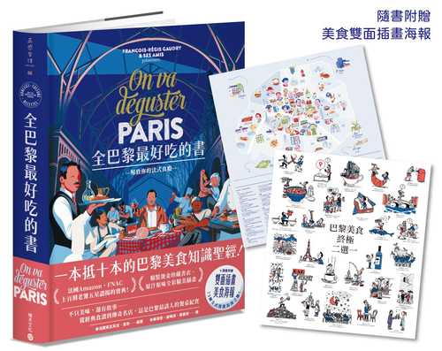 On va déguster Paris