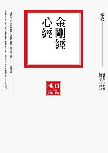 Jin gang jing xin jing