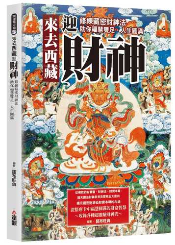 Lai qu xi zang ying cai shen